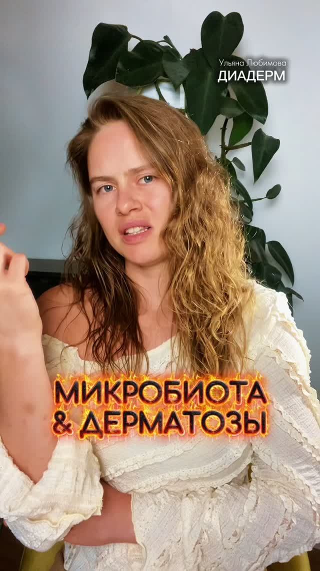 ДЕРМАТИТ ИЗЛЕЧИМ ★ УЛЬЯНА ДИАДЕРМ
