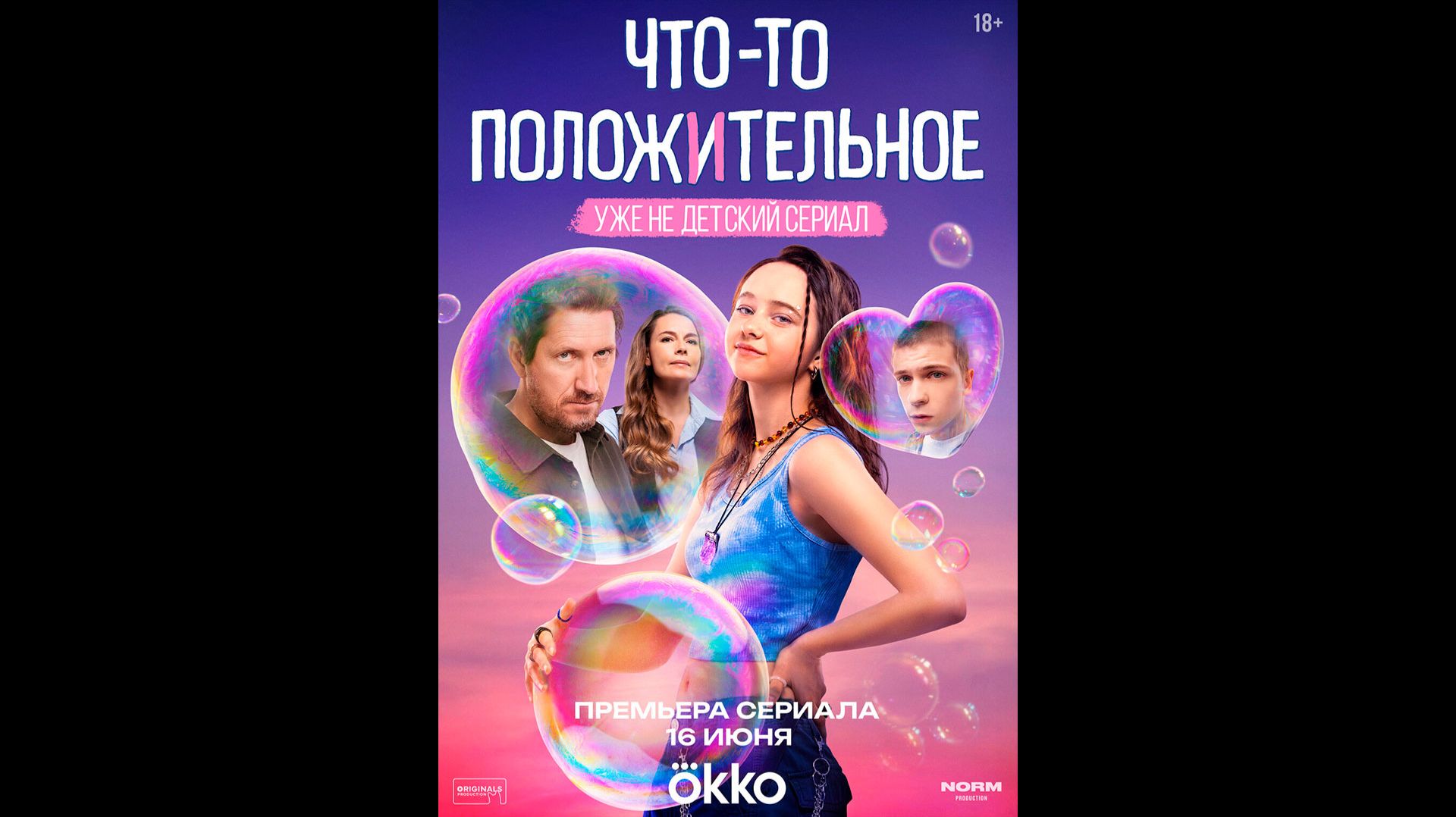 Что-то положительное Русский трейлер сериала