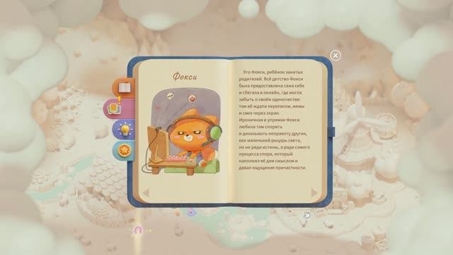 WOODO-Начало Увлекательной Истории Фокси.
