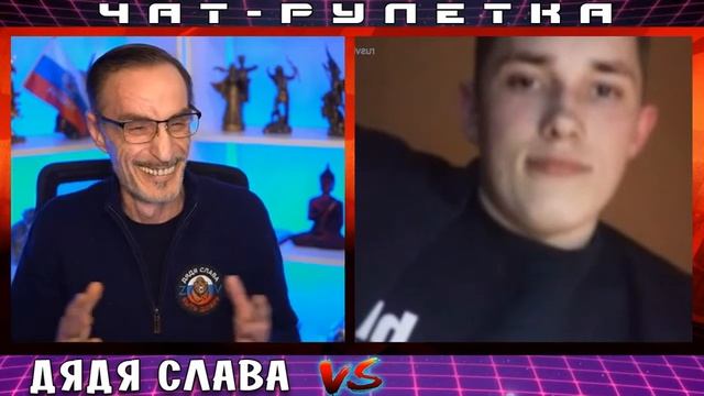 ДЯДЯ СЛАВА ЧАТ РУЛЕТКА ЖЕСТОКИЙ ДИВЕРСАНТ ИЛИ ОБЫЧНЫЙ СТРАХ
