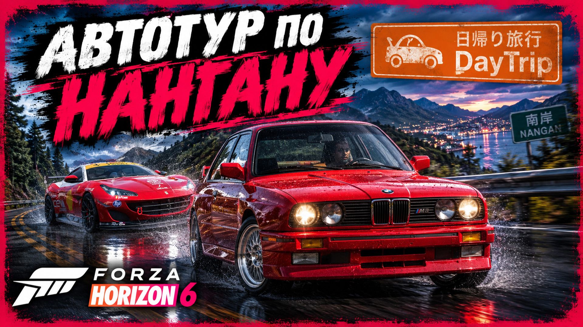 Автотур по Нангану | Кооператив | Forza Horizon 6 - прохождение #9