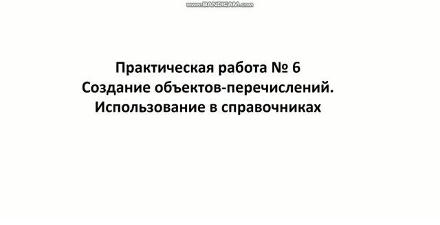 ВКиП 1С 751 гр. 29.06. Практическая работа 6
