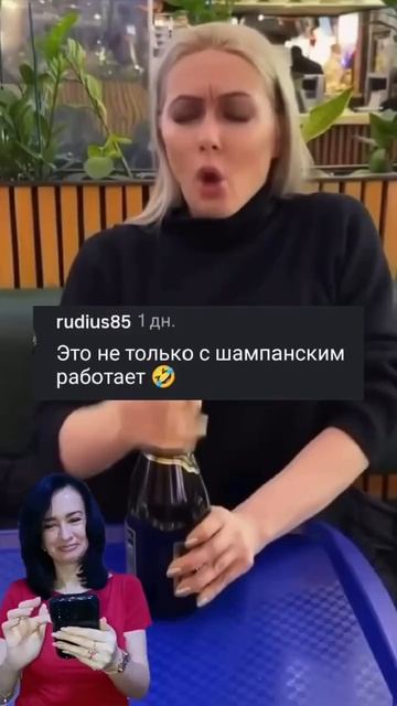 Как открыть шампанское.Комментарии как отдельный вид искусства.