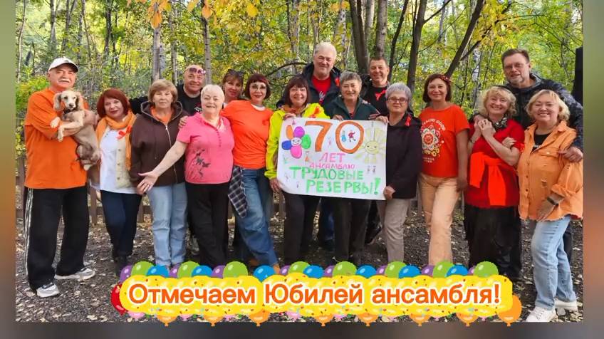 Отмечаем 70 лет ансамбля!