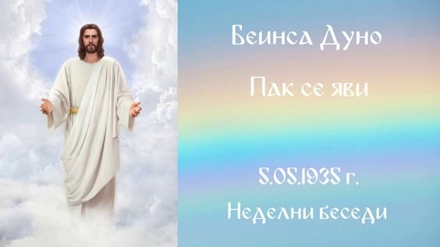 1935 -05- 05   Пак се яви   НБ, 1934 1935, Чете Цвета Коцева