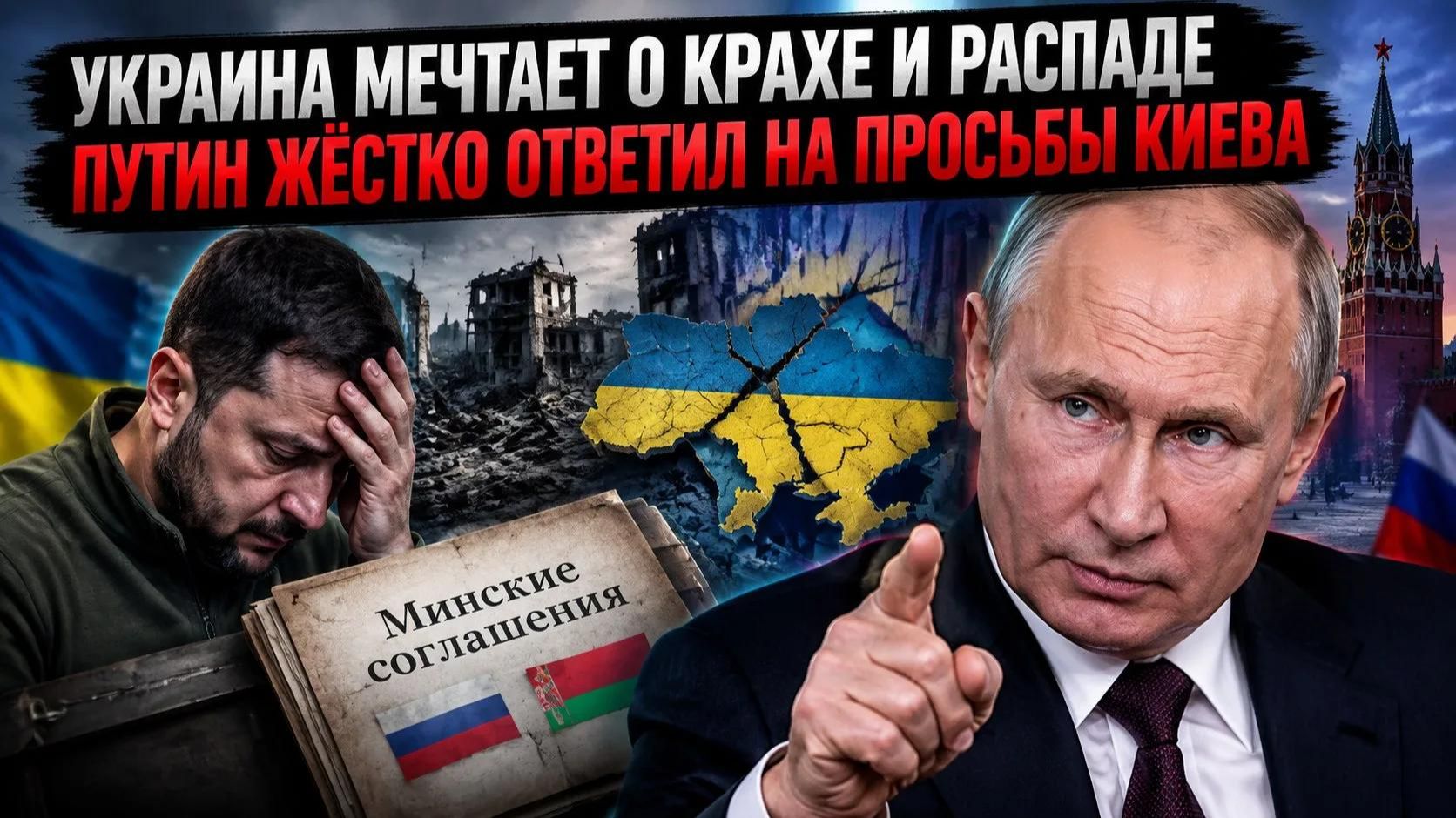 «Свидомиты» начали мечтать о распаде Украины! Путин поставил ультиматум Зеленскому!