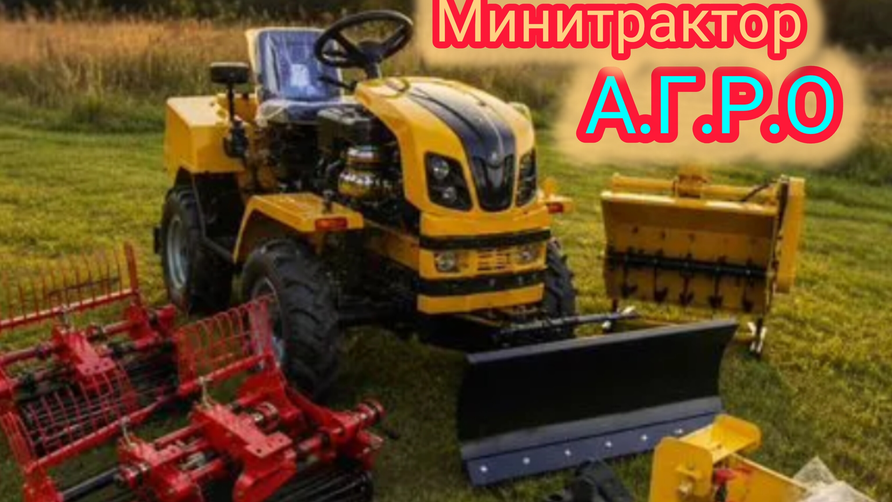 Минитрактор АГРО характеристики трактора и органы управления.а так же заводское оборудование к нему