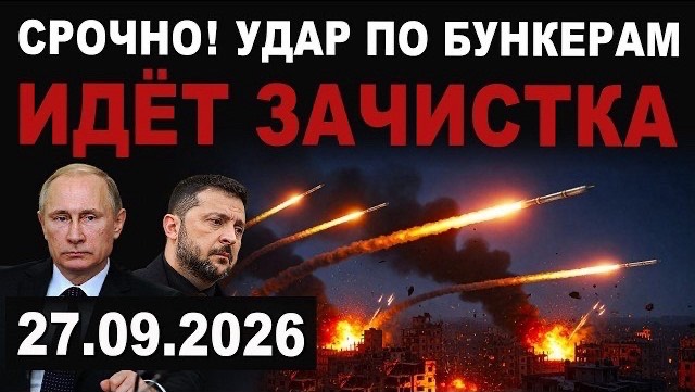 Срочно! Идёт зачистка! Удар по бункерам и подземным тоннелям