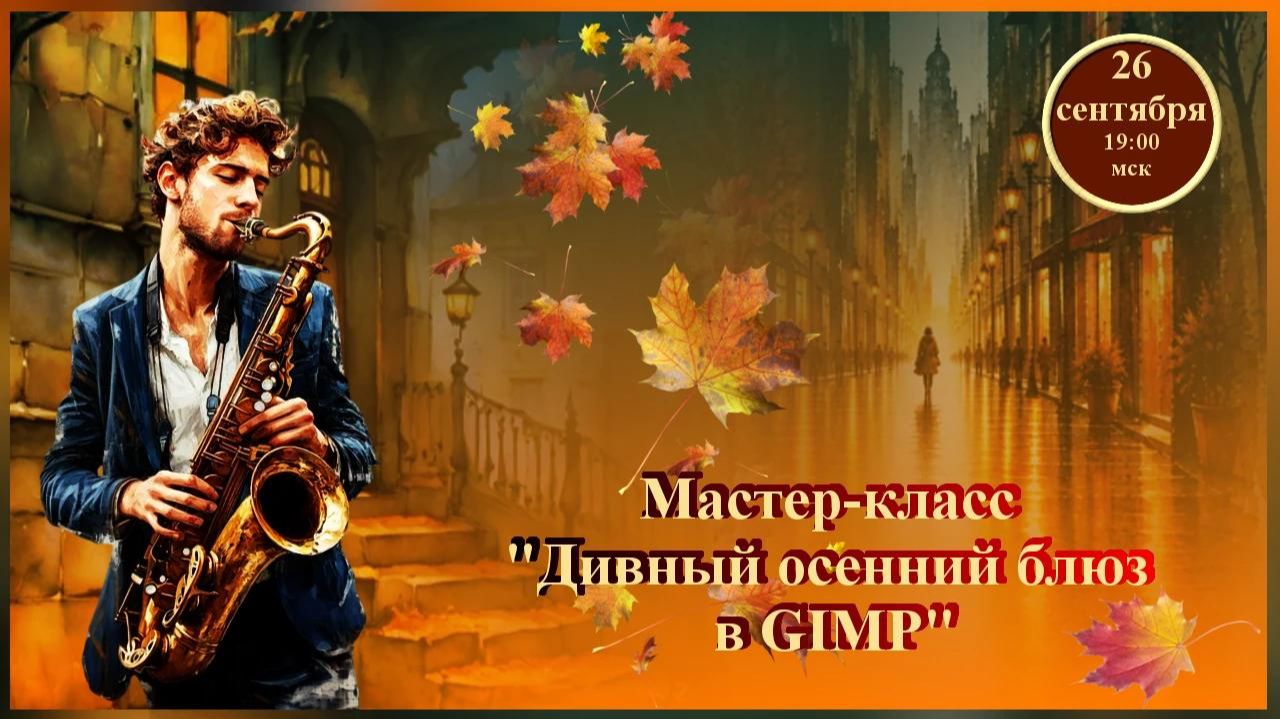 Вебинары
