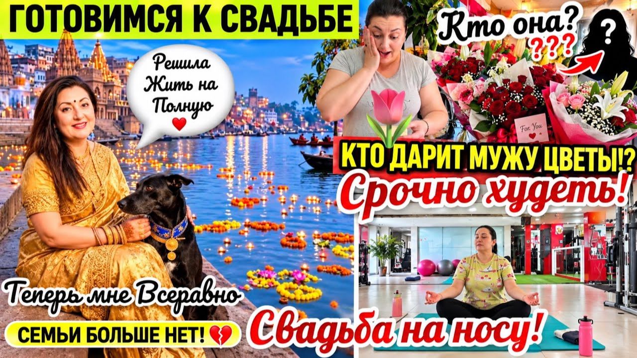 ГОТОВИМСЯ К СВАДЬБЕ СРОЧНО ХУДЕТЬ И ВЫБИРАТЬ НАРЯДЫ! ДЕНЬГИ РАЗРУШИЛИ НАШУ СЕМЬЮ!
