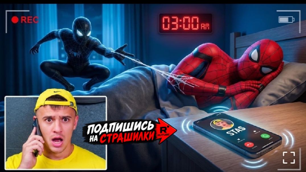 Мы созываем всех супергероев в 3:00 посреди ночи!