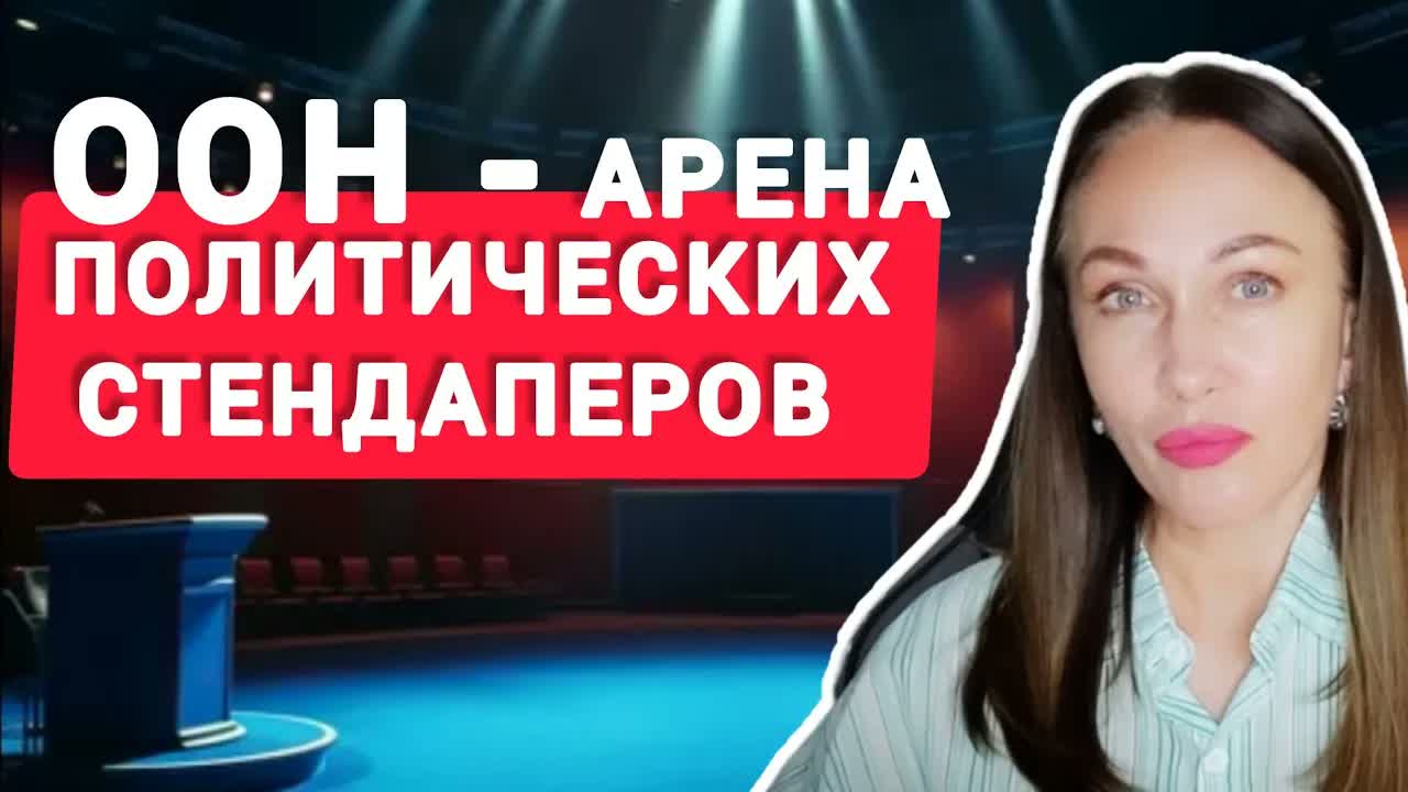Деградация и закат ООН