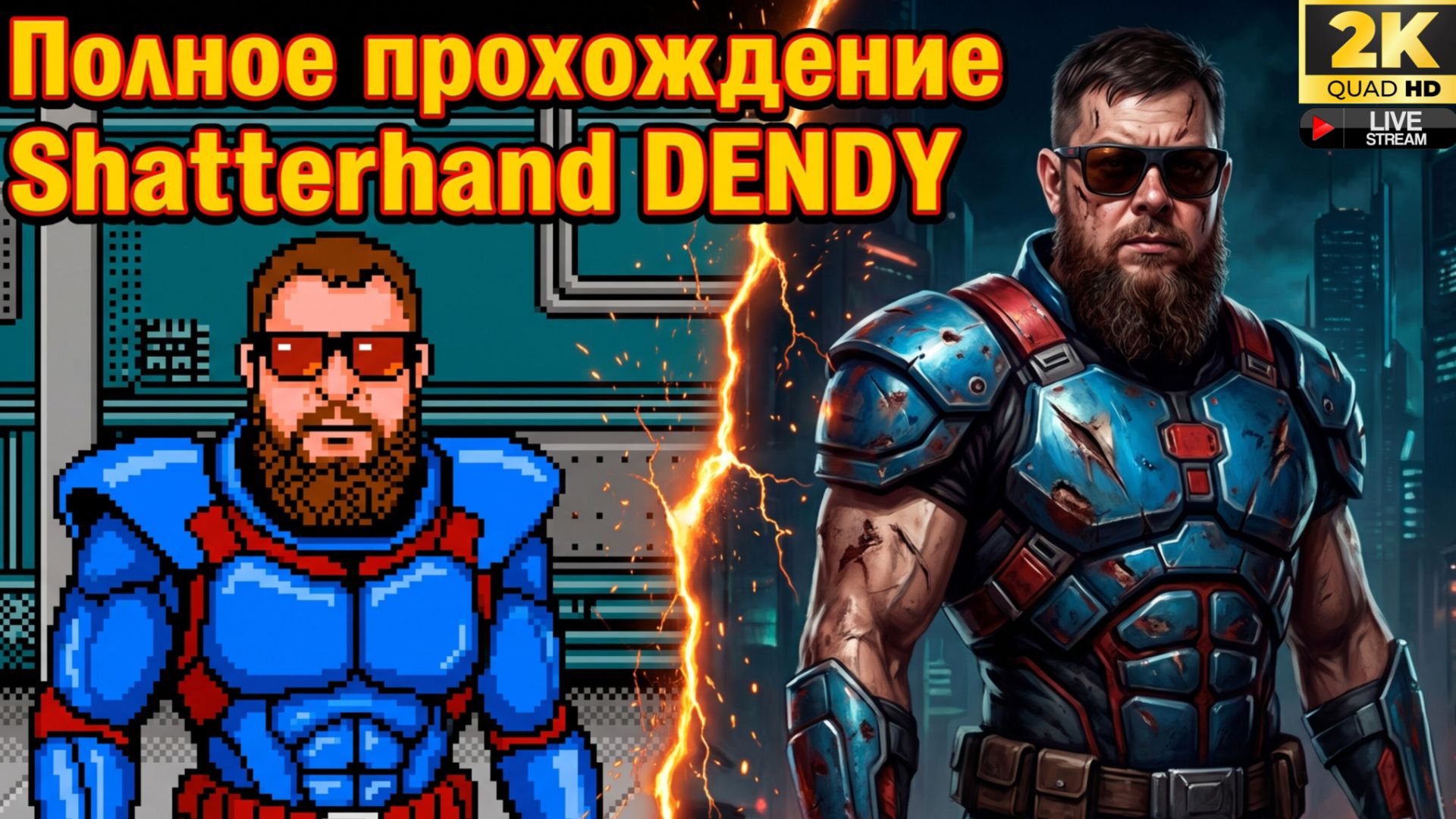 Shatterhand►Dendy►Кулаки против стального хаоса! Ретро Марафон►Прохожу впервые►Retro Games #3