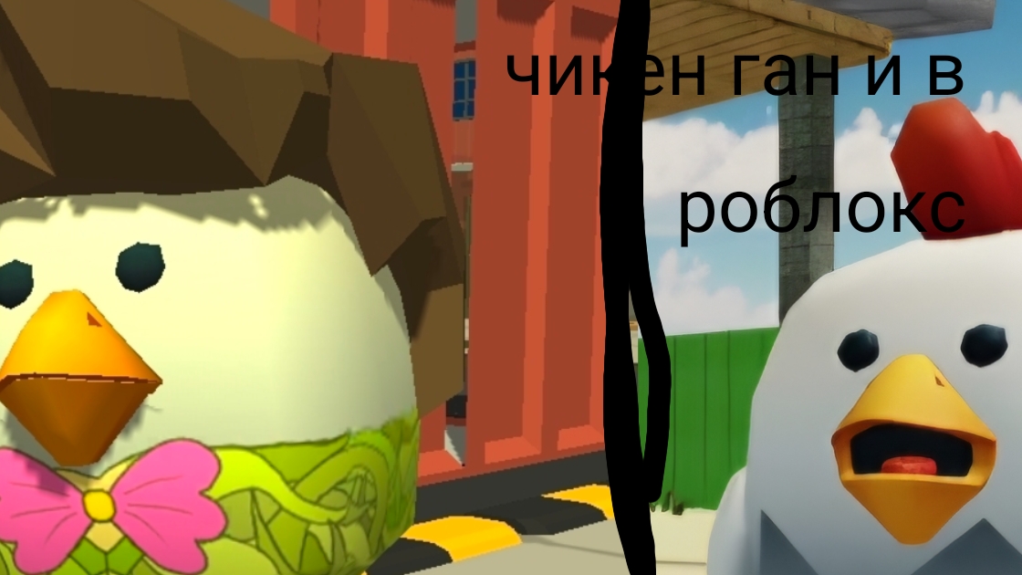 чикен ган во в роблокс