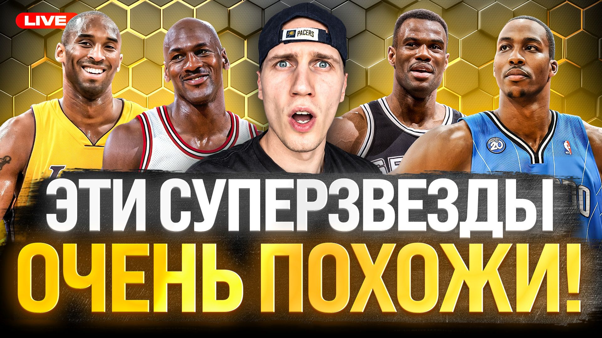 ПРОТОТИПЫ ЗВЕЗД НБА 21 ВЕКА! / ОРИГИНАЛЫ ИЗ ПРОШЛОГО