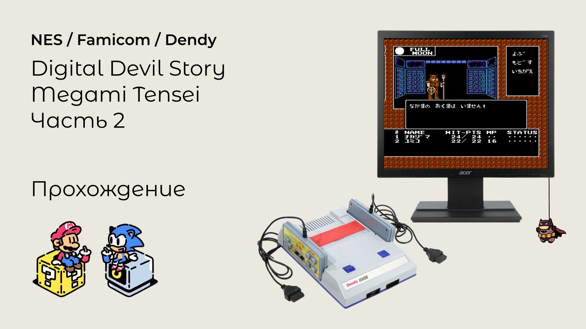Digital Devil Story: Megami Tensei Part 2