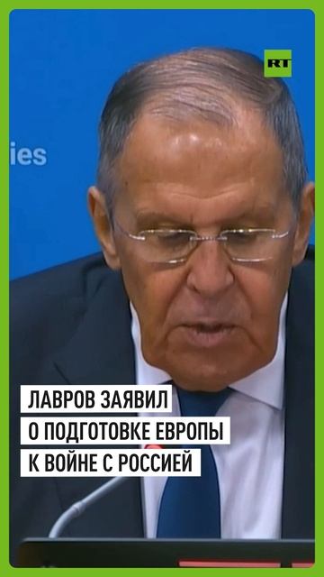 «Если Европа нападёт, война будет короткой»: Лавров напомнил предупреждение Путина