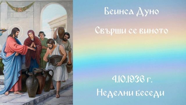 1936-10-04 – Свърши се виното –  НБ, 1936 1937г чете Иванка Петрова