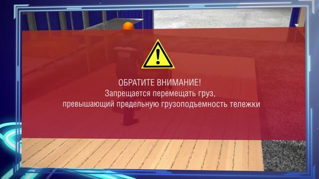 Требование безопасности при проведении  погрузочно   разгрузочных работ