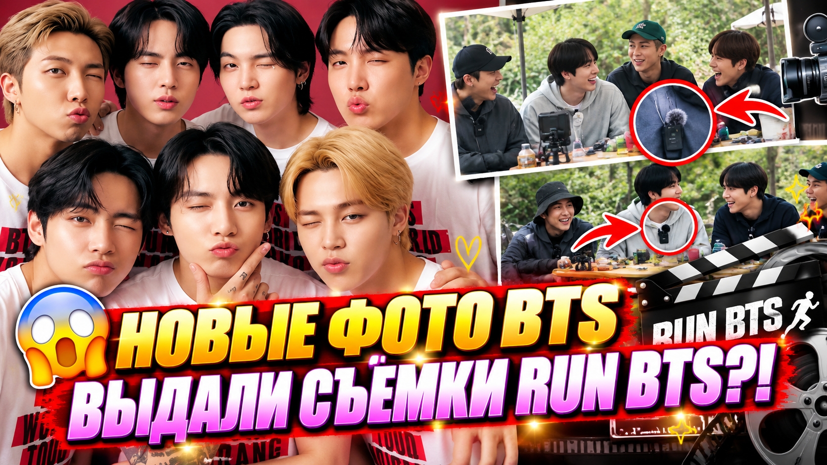 😱 BTS выдали новые съёмки — 