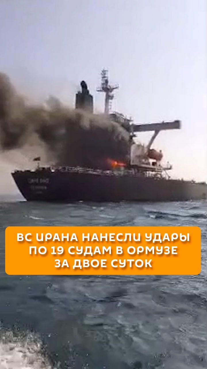 ВС Ирана нанесли удары по 19 судам в Ормузе за двое суток