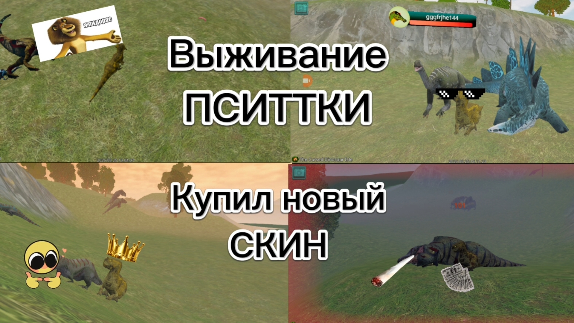 ВЫЖИВАНИЕ ПСИТТАКИ|НОВЫЙ СКИН!|THE CURSED DINOSAUR ISLE