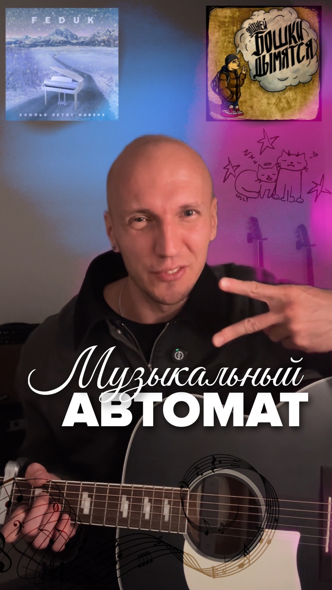 МУЗЫКАЛЬНЫЙ АВТОМАТ🎙️