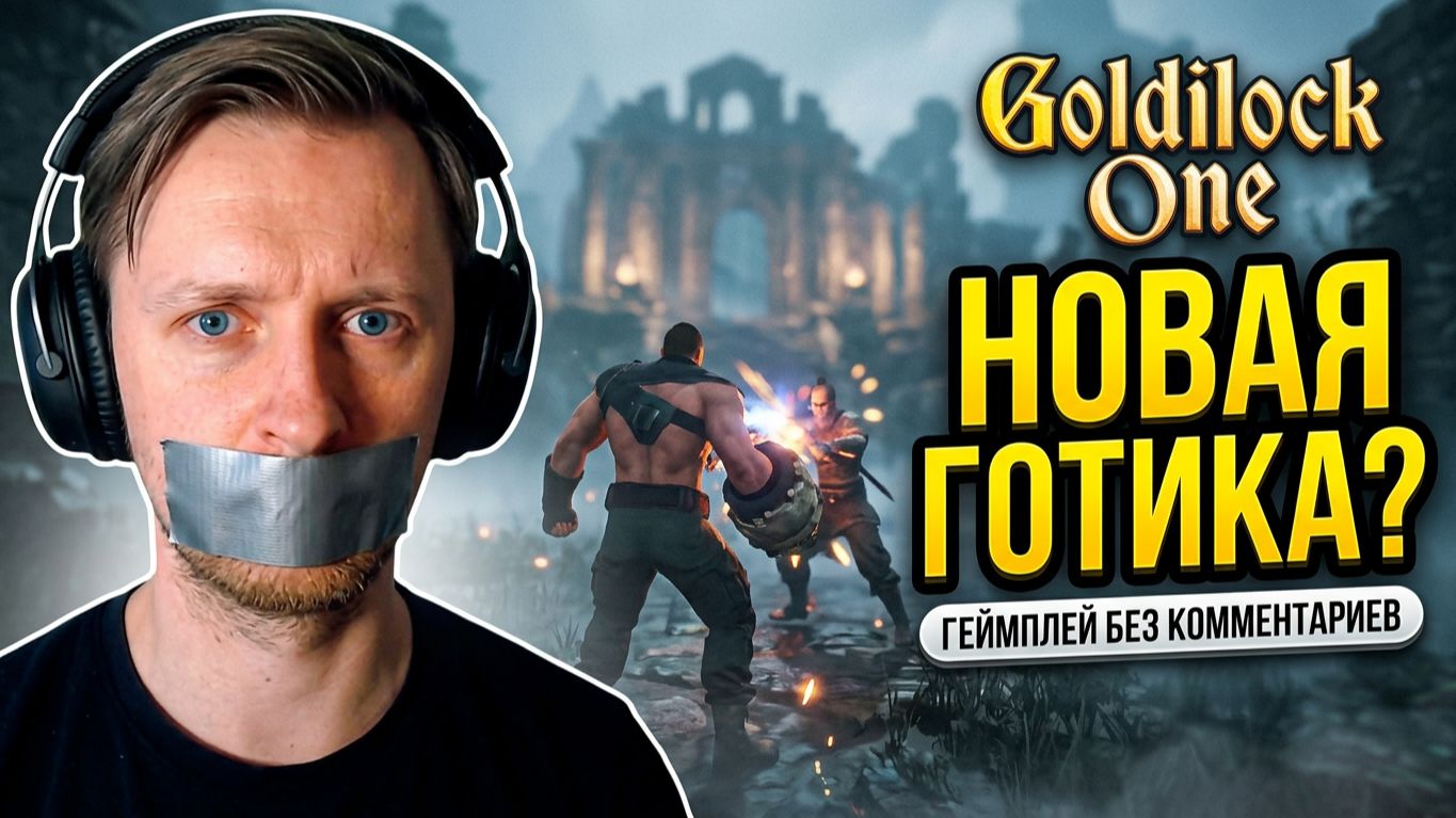 Goldilock One The Mists Of Jakaira Геймплей. Экшен-RPG с атмосферой Gothic 3, скрытый гем года?