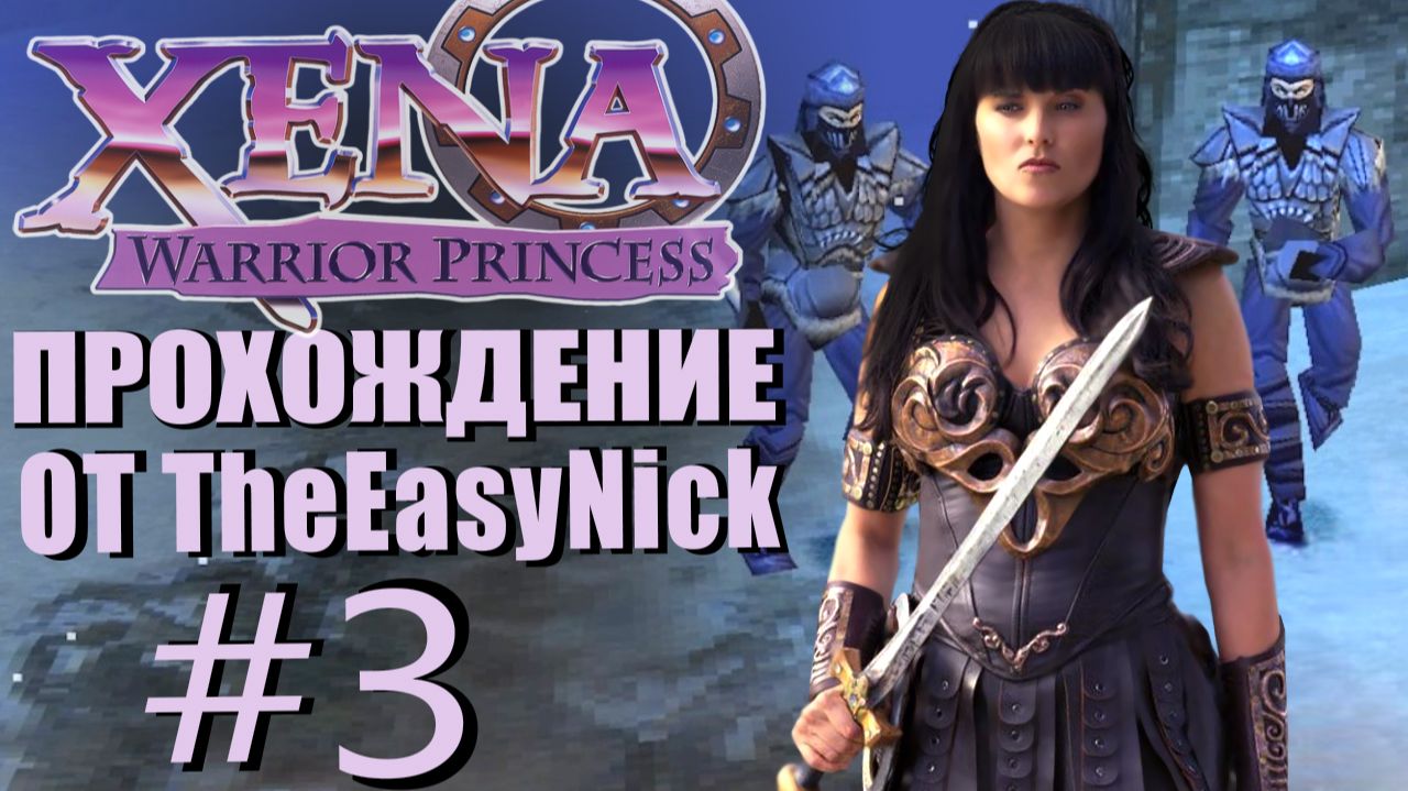 Xena: Warrior Princess. Прохождение. #3. Жара и холод.