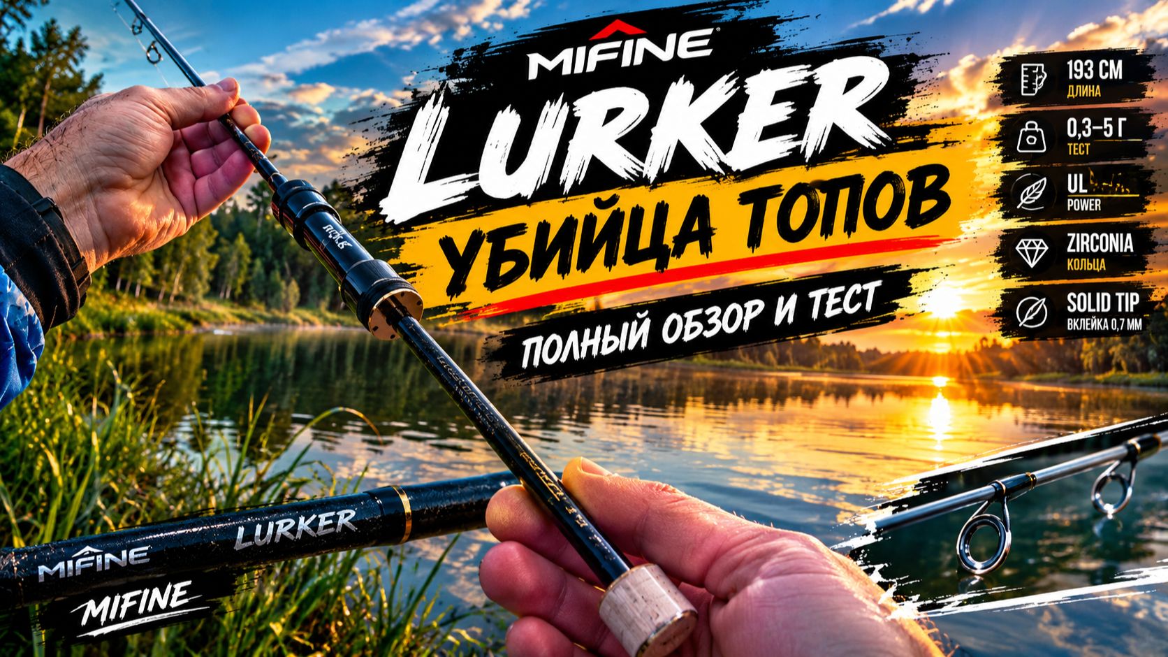 Mifine LURKER полный обзор и тесты на реальных рыбалках