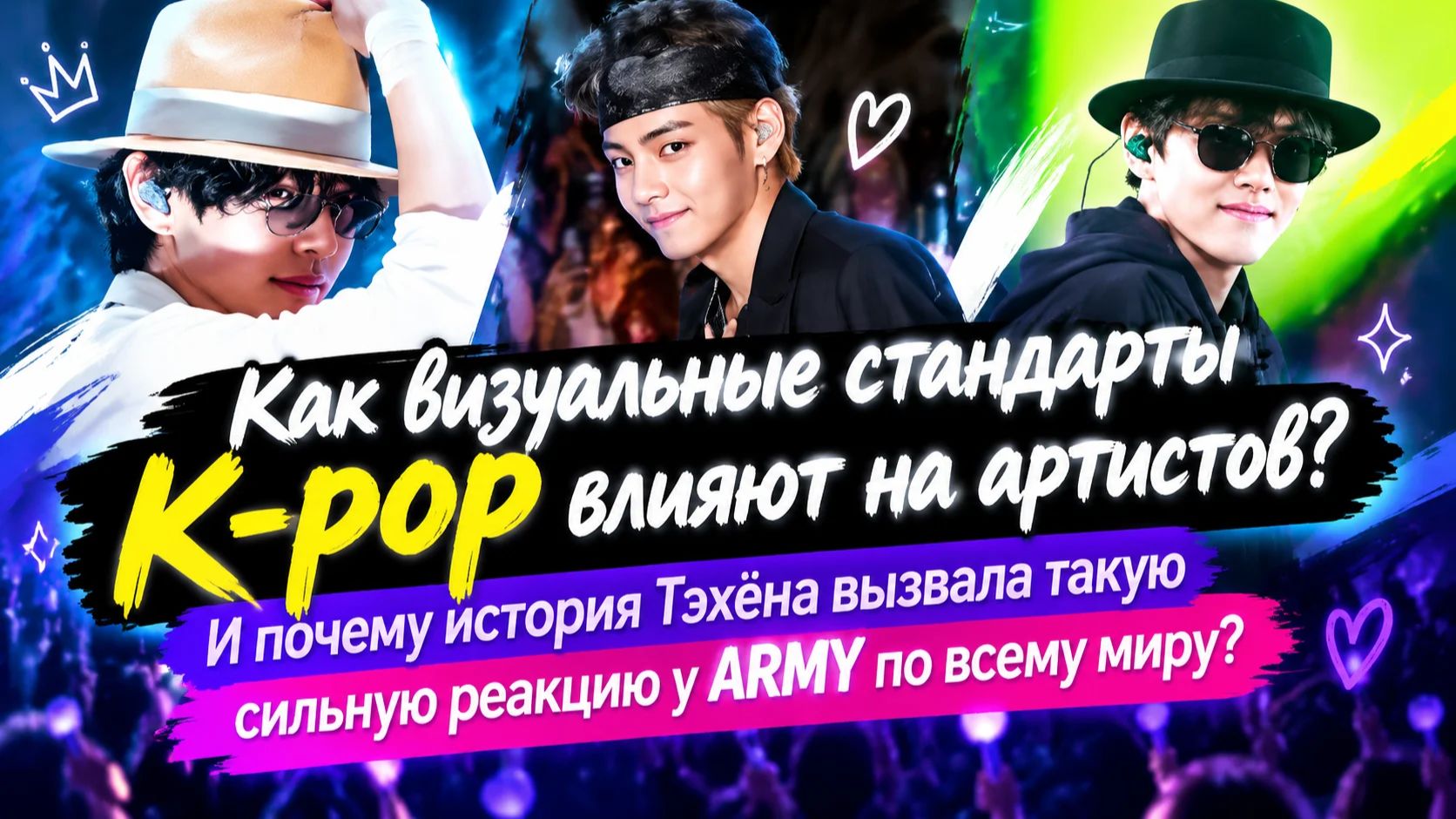 Почему Тэхён  в последнее время так часто появляется в шляпах, кепках и других головных уборах?