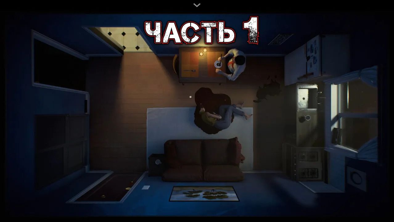 TWELVE MINUTES #1 - Эй! Детка, Я Дома. Люблю Тебя!