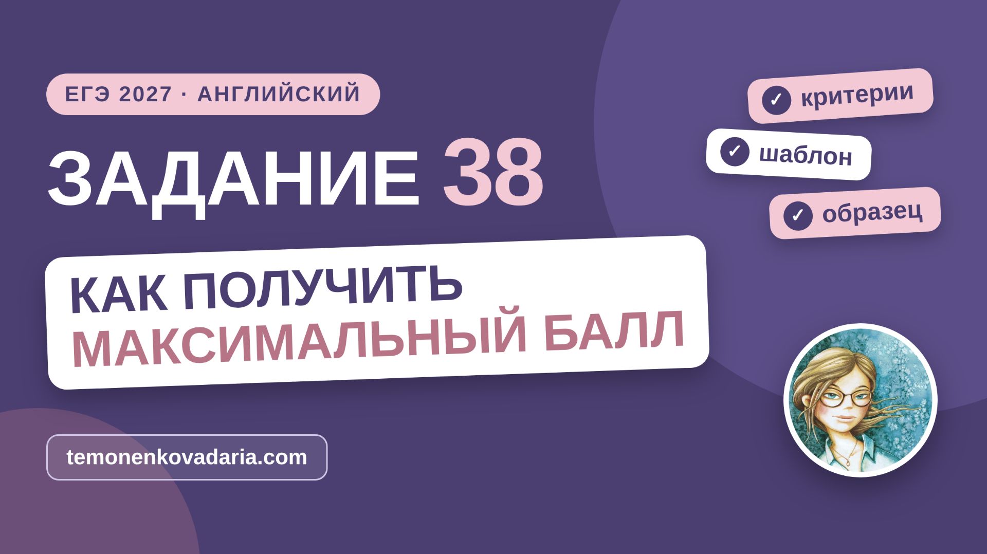 ЕГЭ 2027 Задание 38. Английский язык. Полный разбор задания