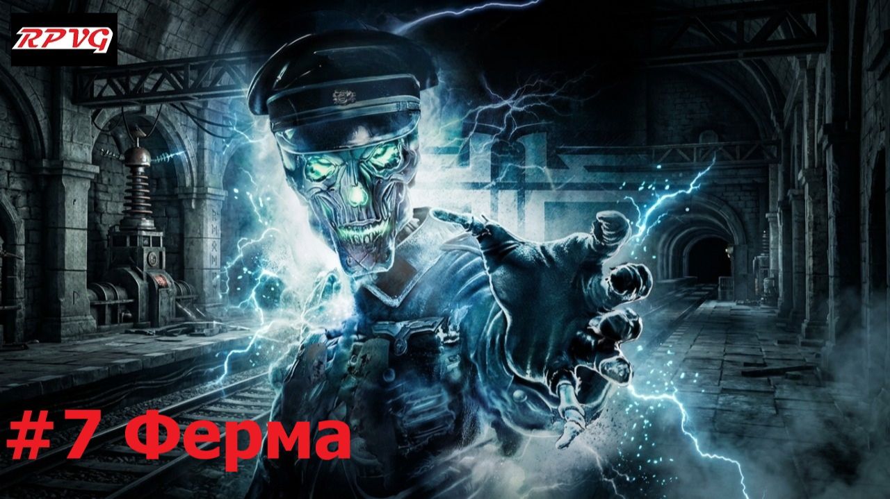 Прохождение Wolfenstein - Серия 7: Ферма