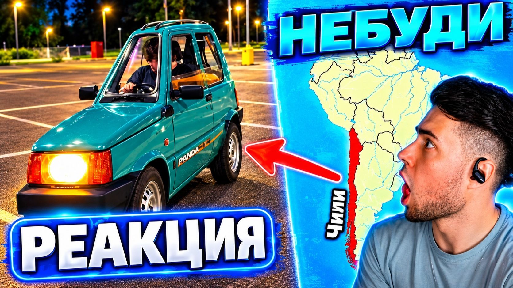 НЕБУДИ ЧИЛИ – ОТКУДА МЕМ? РЕАКЦИЯ НА НОВЫЙ МЕМ 2026 КИРИЛЛ СМОТРИТ НЕ СТИНТ ОБЗОР НА НОВЫЕ МЕМЫ