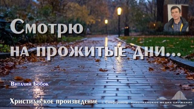 Виталий Бобок