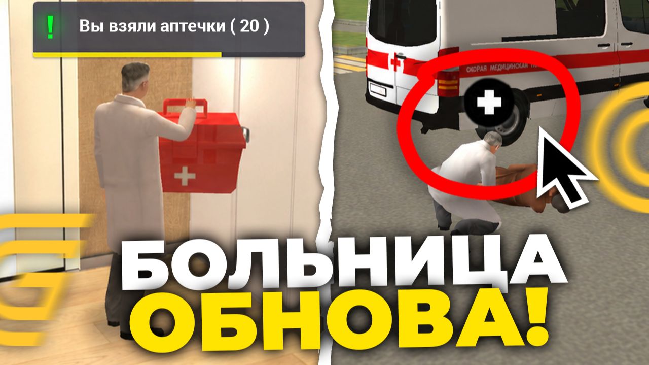 ОБНОВА БОЛЬНИЦЫ НА ГРАНД МОБАЙЛ! НОВЫЙ ИНСАЙД ПО ОБНОВЛЕНИЮ ОРГАНИЗАЦИЙ В GRAND MOBILE