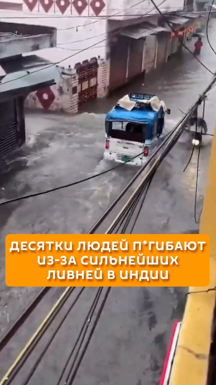 Десятки людей погибают из-за сильнейших ливней в Индии