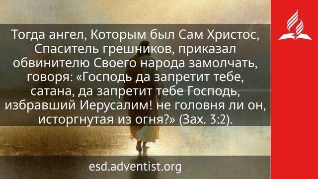 28 сентября 2026. Спаситель грешников. Иисус — величайшее имя | Адвентисты
