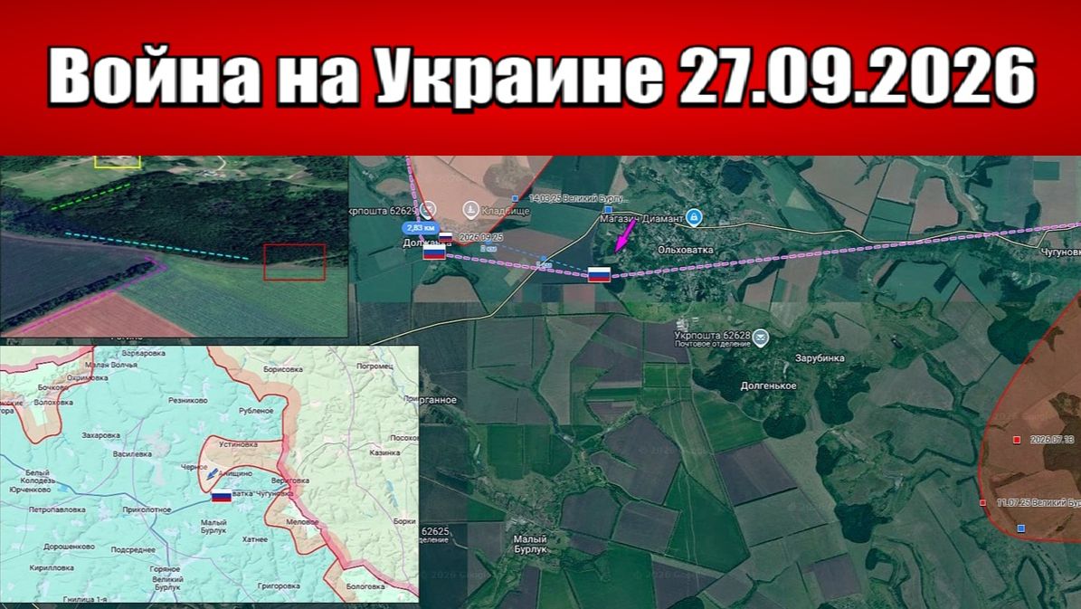 Сводка с фронта СВО и карта боевых действий на Украине сегодня 27.09.2026