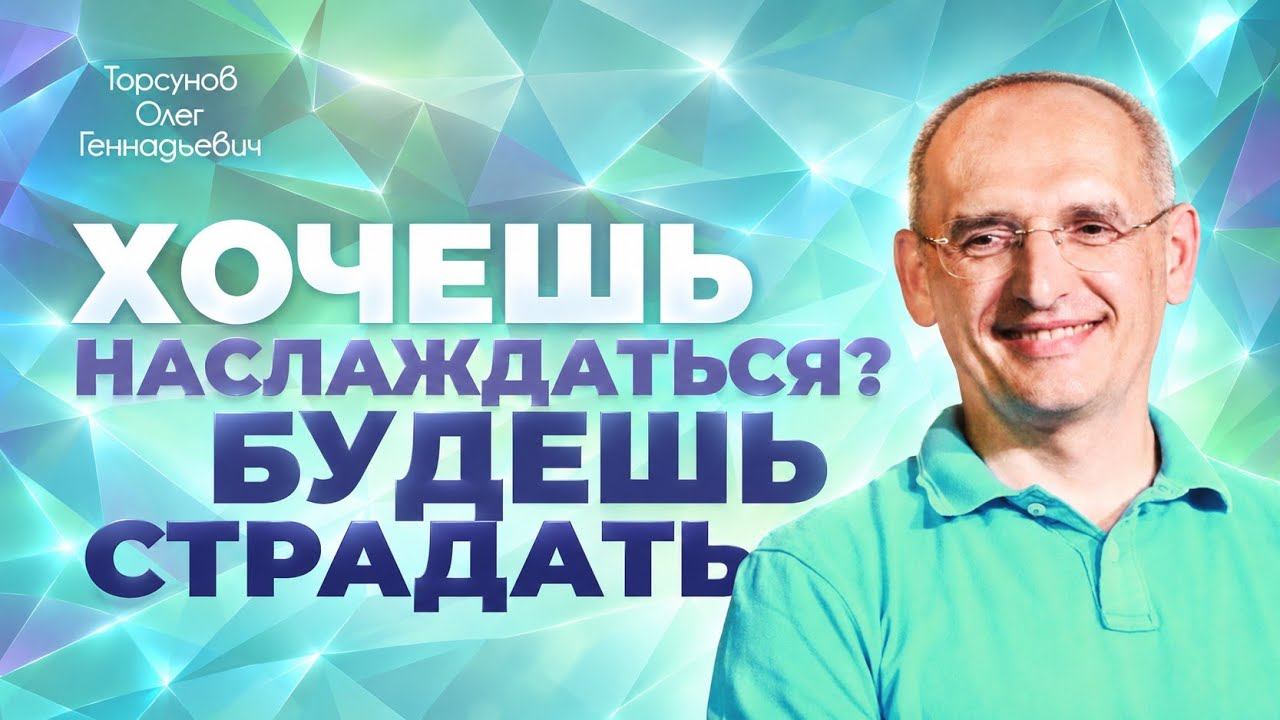 Ценность вещей (Торсунов О. Г.)