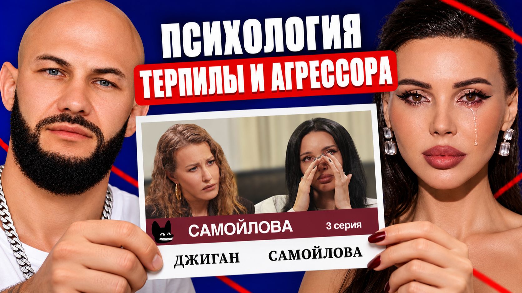 Как ДЖИГАН докатился до скандала со стрельбой. Разбор интервью САМОЙЛОВОЙ у СОБЧАК