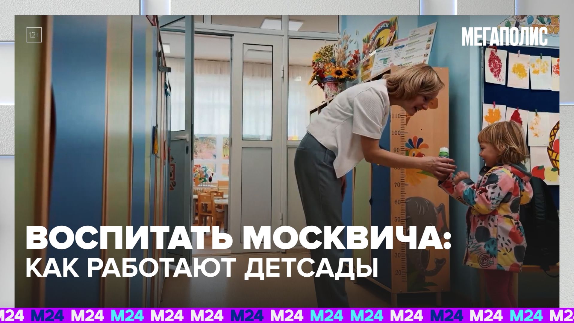Как в детских садах столицы воспитывают настоящих москвичей