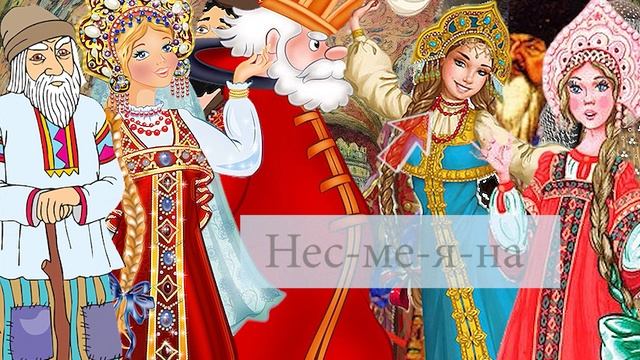 ″Вниз по волшебной реке″ Э. Успенский