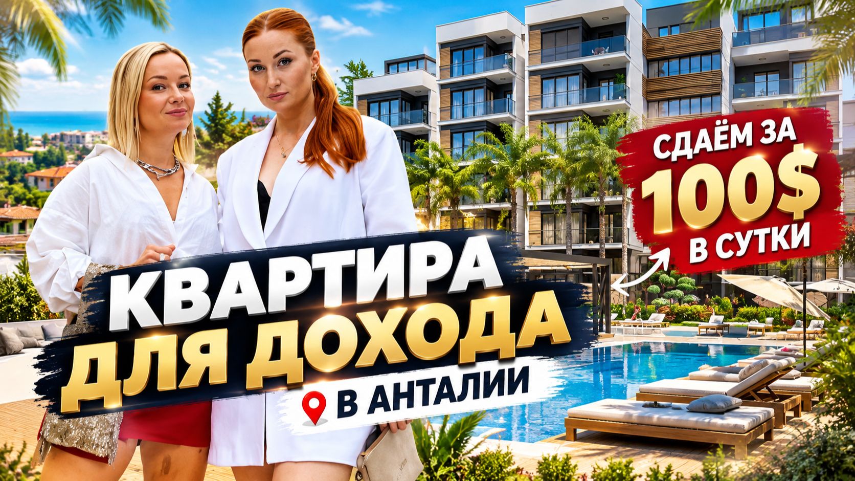 Квартира в Анталии у моря для сдачи посуточно? Показываем новый комплекс в Кунду