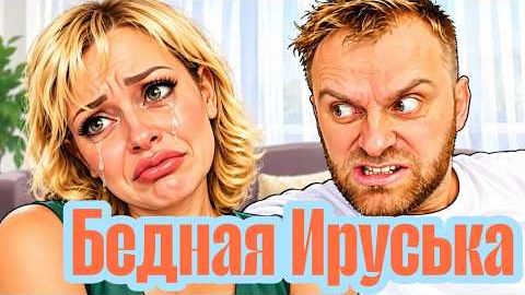 Самвел не выдержал.Трудная жизнь Ирочки.ТВ не дает Наде покоя
