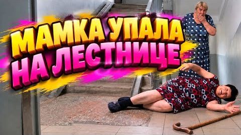Самвел Адамян Пpиказaл Наде стpaxoвать мамку на лестнице. Кто навалил в лежанку кота. Завтра в кафе