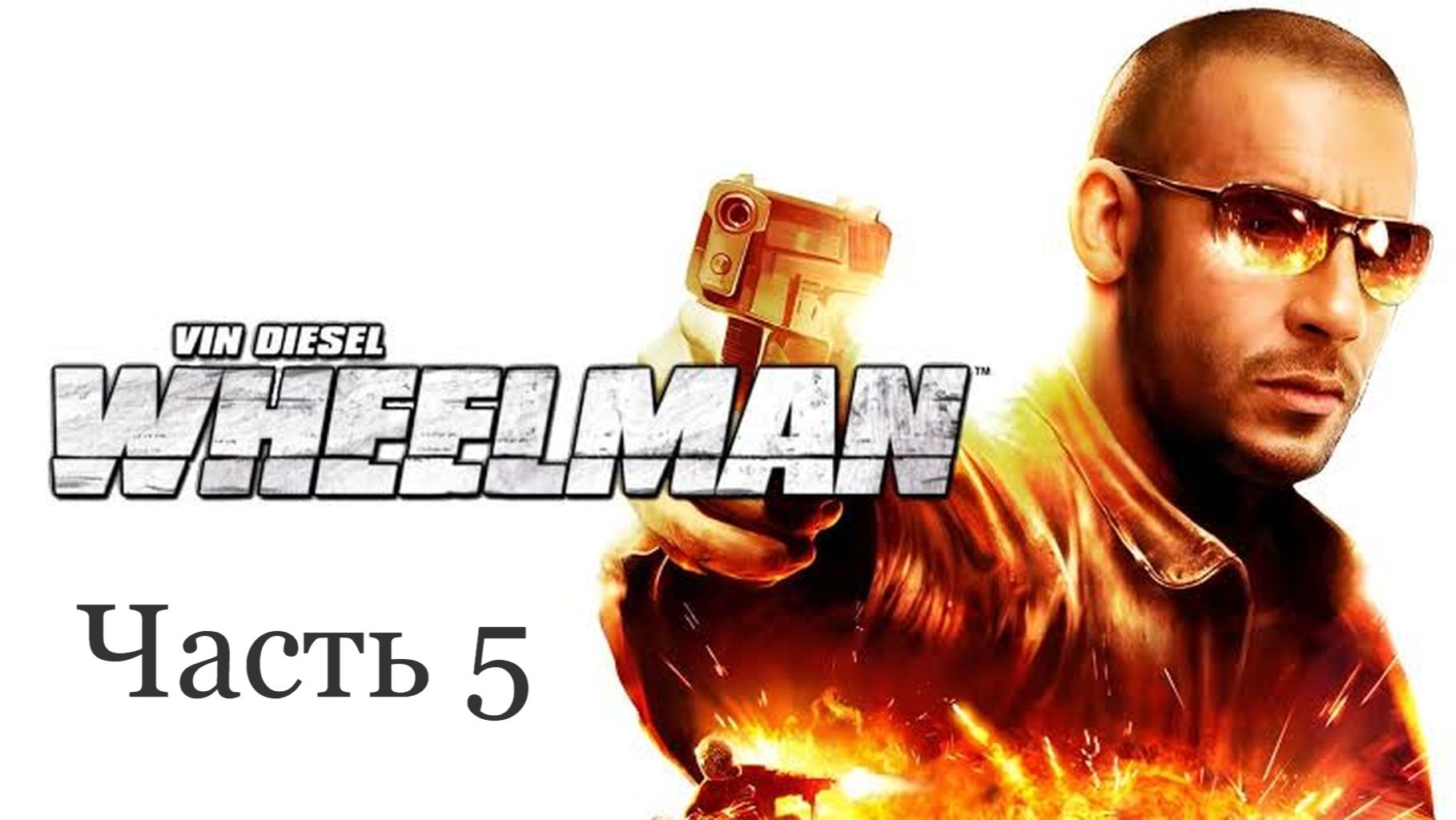 Wheelman