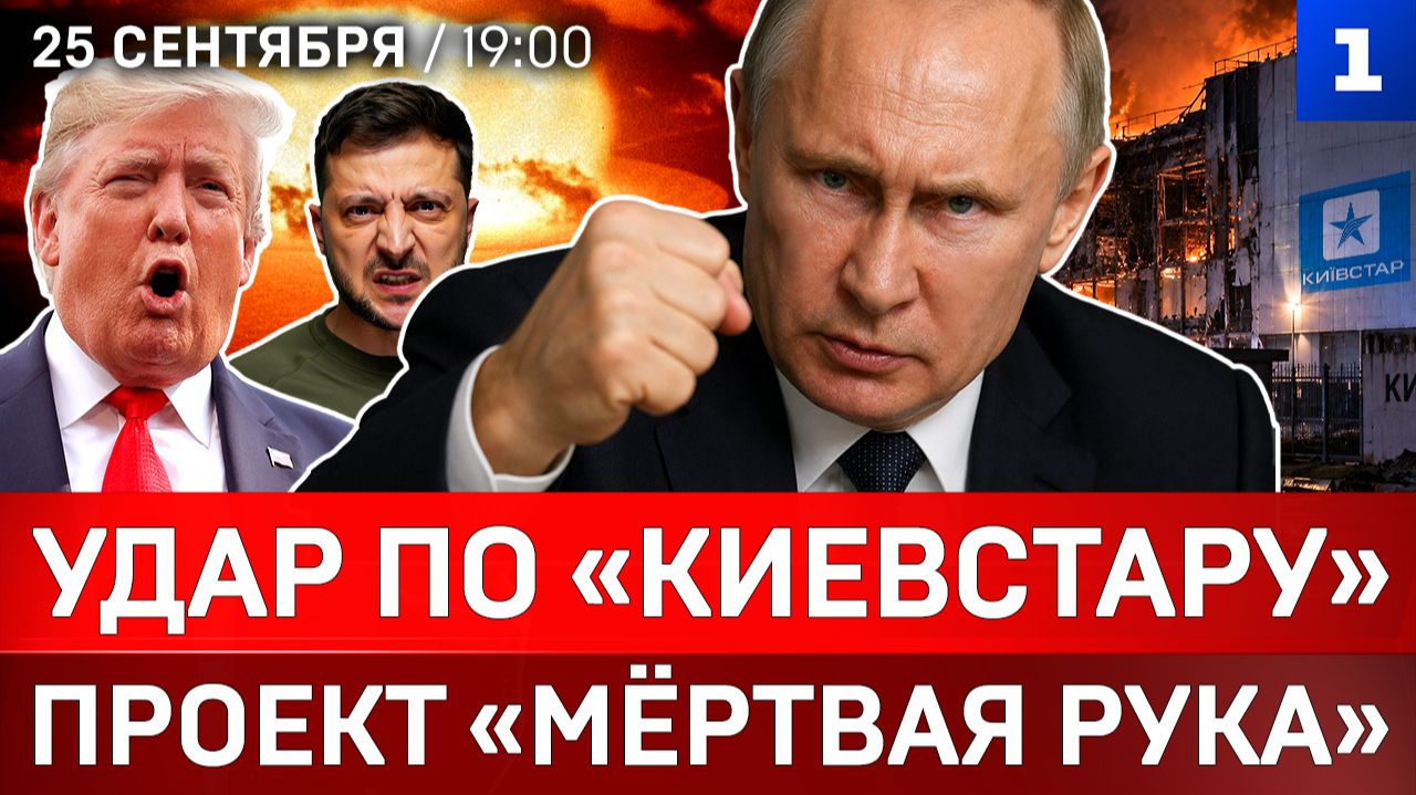 Удар по «Киевстару» | Проект «Мёртвая рука» | ЧП на авиабазе США | Отставка Вучича