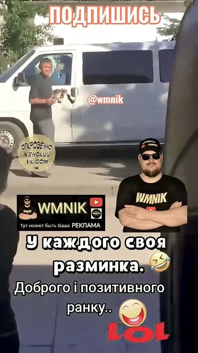 Анекдот про разминку